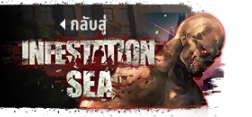 back to infestation SEA button